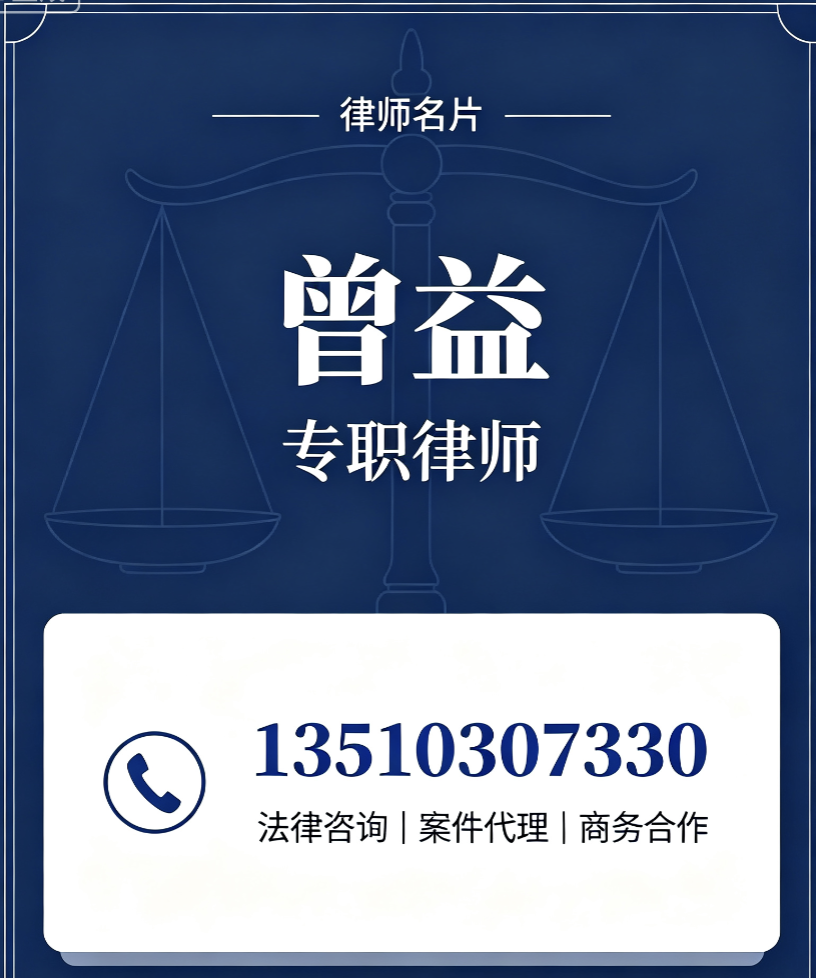 曾益律师东莞线上分站